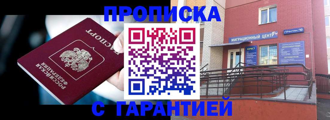 прописка от собственника в Пущино